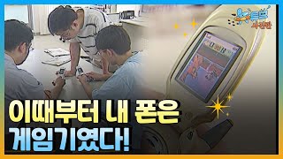 [클립본]  내 안에 게임기 있다, 모바일 게임 전성시대ㅣ #뉴튜브 - 사진관 [62회] / YTN2