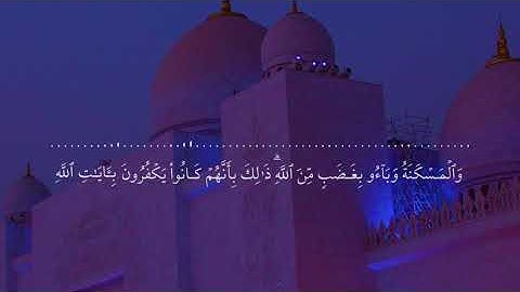 سورة البقرة من الأية 61 إلى  68  مرئية بصوت أحمد العجمي لتسهيل الحفظ وإتقان التجويد