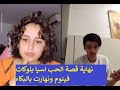 نهاية قصة الحب اسيا بلوكات فينوم و تنهار بالبكاء 