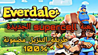 تحميل لعبة Everdale الجديدة لعبة سوبرسيل الجديدة 😱 مضمونة 100% الطريقة الصحيحة 👍😱 download Everdale screenshot 5