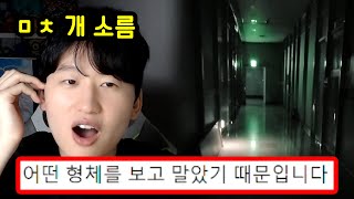 (실화) 시청자가 본 정체불명의 형체..ㄷㄷ [시무이] screenshot 5