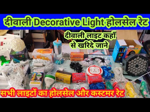 Diwali Decorative Lights | Wholesale Price Diwali Lights | Type Of Diwali