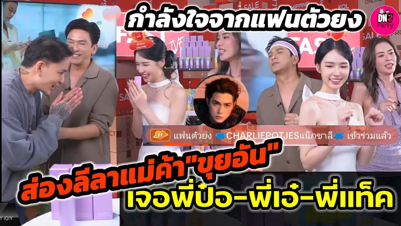 ส่องลีลาแม่ค้า