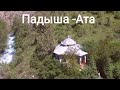 &quot;Билерман ордо&quot; жайкы эс алууда. Падыша Атанын укмуш табияты