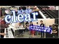 『clear / 坂本真綾 』　島村楽器日の出店　フルート/ピアノ/バンド　カードキャプターさくら～クリアカード編 OP / Card Captor Sakura Clear Card Arc