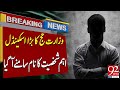 Corruption of Shehbaz Government | Hajj Case | Important Name Revealed | Breaking News | 92 NewsHD