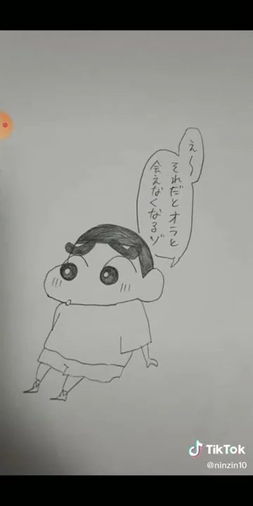 ティックトックしんちゃん悲しい Mp3