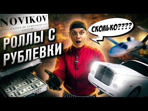 РОЛЛЫ С РУБЛЕВКИ!!! РЕСТОРАН ПРИЧАЛ!!! РЕСТОРАН НОВИКОВА!!! ОБЗОР НА ДОРОГИЕ СУШИ И РОЛЛЫ!!!