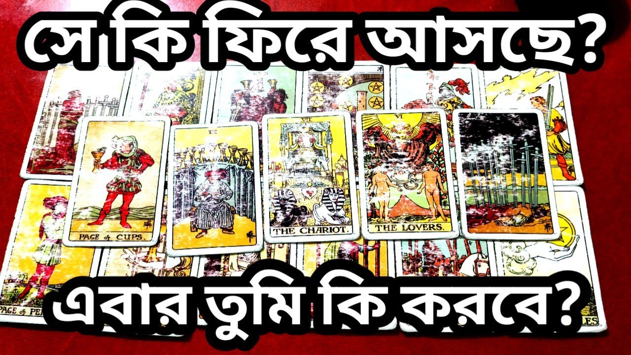 সে কি এবার তোমার কাছে ফিরে আসতে চাইছে?♥️