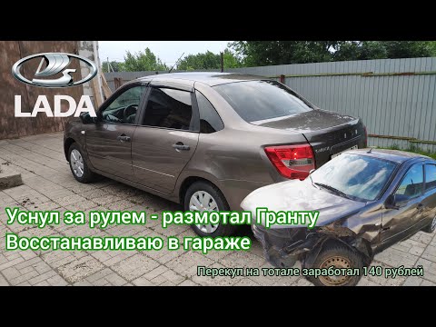 Уснул за рулем на трассе - затоталил новую Lada Granta FL об отбойник