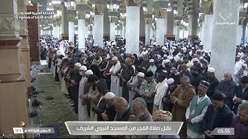 الشيخ عبدالباري الثبات صلاة الفجر من مسجد النبوي؟ 5 جمادى الاخرة 1445هـ من سورة الأعراف