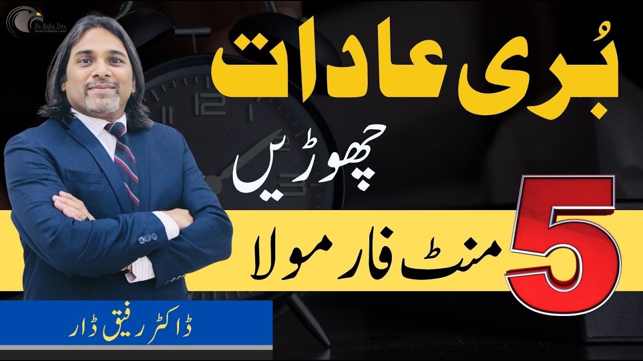 The Easiest Way to Break Bad Habits | How to Change Your Life? | Dr. Rafiq Dar