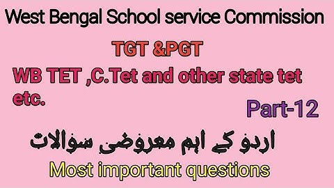 Most important questions of urdu for all competitive examination part-12