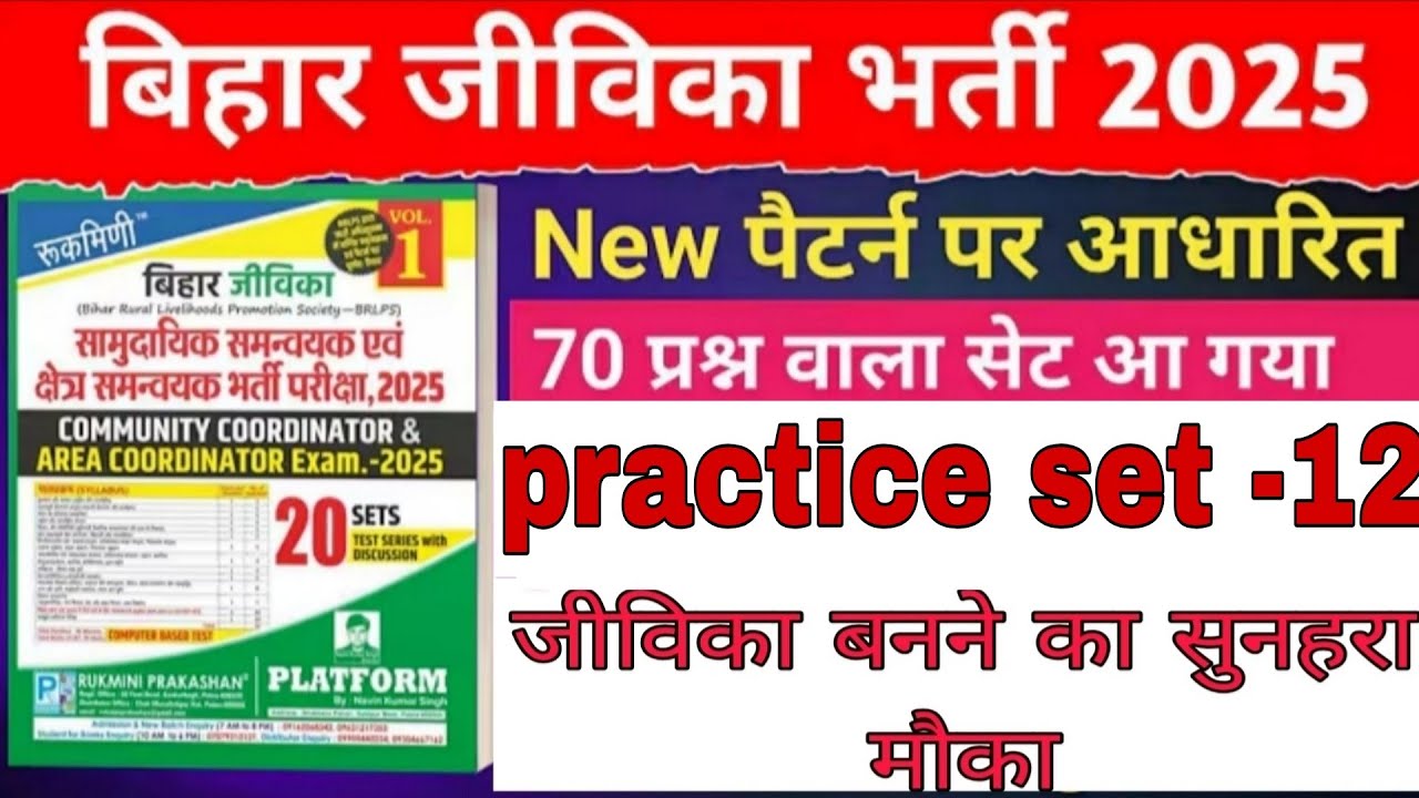 Rukmini Bihar Jeevika practice set -12 Bihar Jeevika Rukmini, Bihar Jeevika Best Book