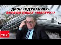 &quot;Одуванчікі&quot; замінять &quot;галубиє бєрєти&quot;? Нові ударні морські дрони рф - чим небезпечні?