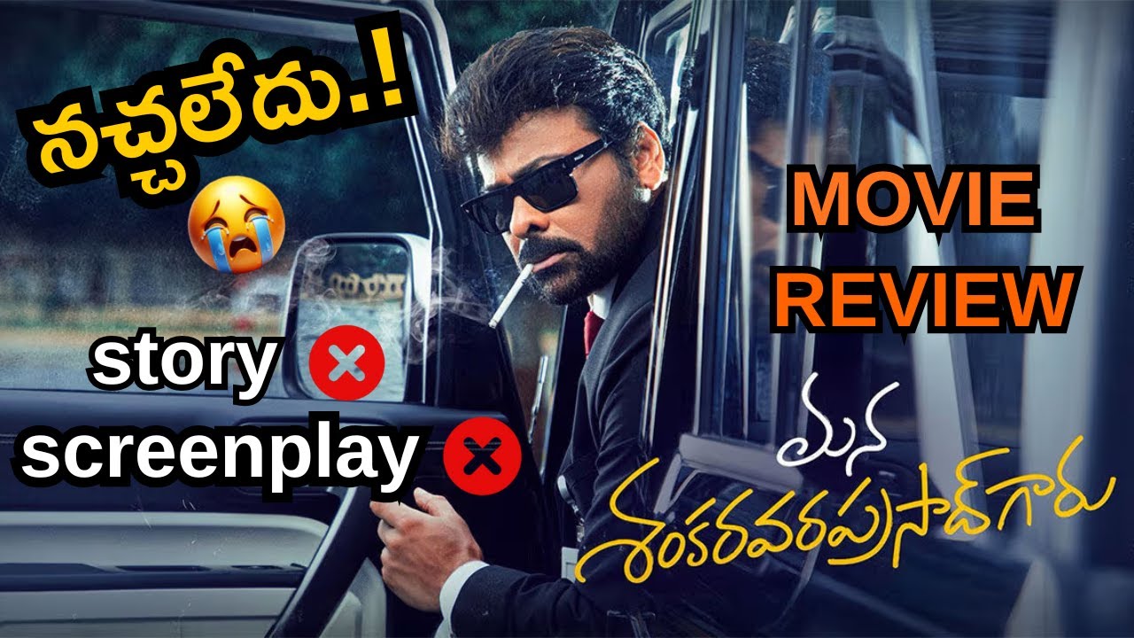 Mana Shankara Vara Prasad Garu Review 🔥|  Movie Review | Chiranjeevi | Cinema Insights Lab