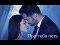 NEW 2018!!! Andy Rey – Про тебя петь