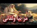 مر بيا ولقانى وزمن الحب زمانى وهبنى خلاص مجانى يا هنايا وفرحة قلبى اداء مجدى جاكلين