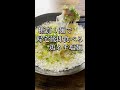 帰って即作れる低糖質レシピ【ネギ塩焼き鳥麺】　#shorts