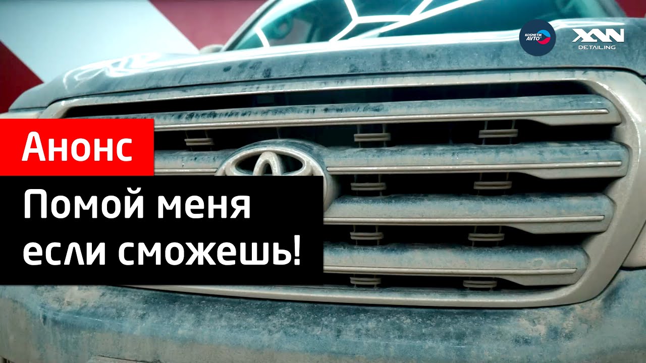 Помой меня на машине Помой меня на машине