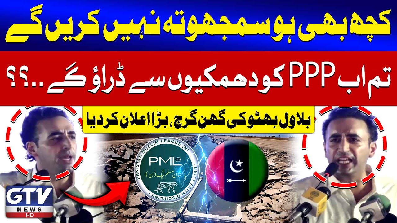 Bilawal Bhutto Shocking Announcement | PPP vs Federal Government | PPP Jalsa | GTV News
