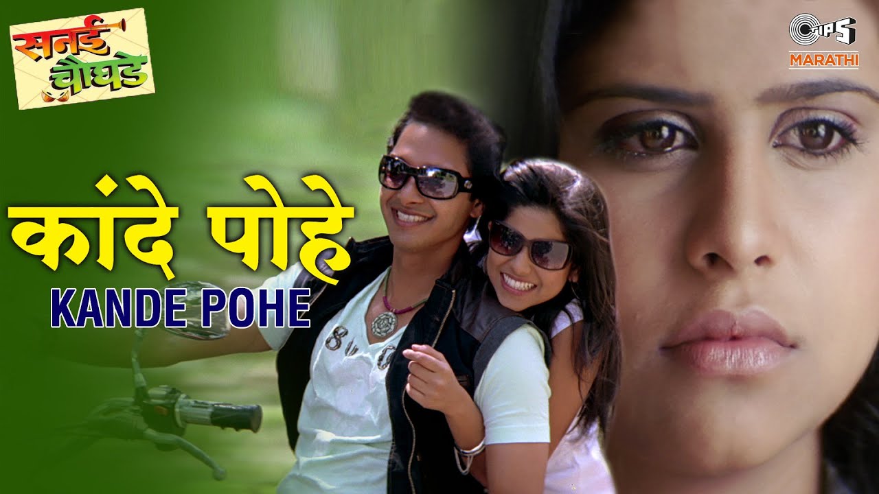 Kande Pohe Song Full Video  Sai Subodh Sunidhi Avadhoot  Sanai Choughade  Best Marathi Song