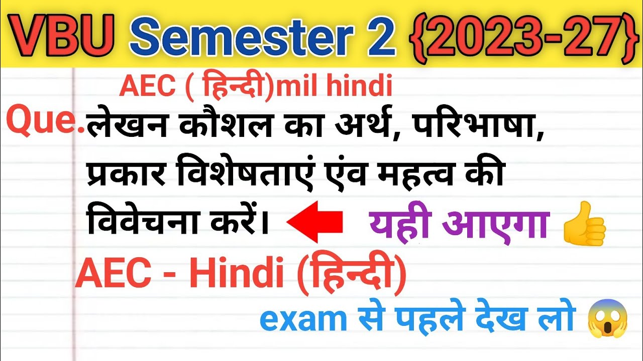लेखन कौशल का अर्थ, परिभाषा, प्रकार विशेषताएं एवं महत्व की विवेचना करें। || AEC hindi हिन्दी 🔥🔥