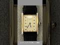 カルティエタンクの再メッキ  #watch #時計修理 #カルティエ #タンク#cartierwatch #cartier