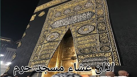 Azaan-e-isha in Makkah Beautiful Voice - Beautiful Azan made in Mecca - ISLAM - The Ultimate Peace