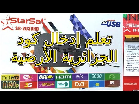 الارضية على جهاز ستار سات SR 2030HD 