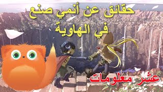 10 حقائق غريبة عن أنمي صنع في الهاوية | Made In Abyss???