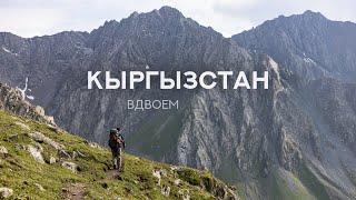 картинка: В горах Кыргызстана вдвоем  4K  (1 часть)