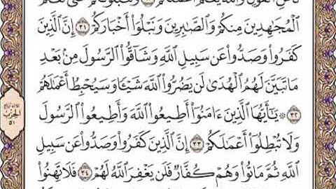 القرآن الكريم صفحة 510