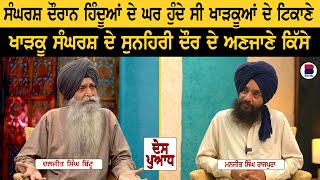 DES PUADH : Daljit Singh Bittu l Manjit Singh Rajpura l B Social