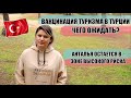 ТУРЦИЯ ПОСЛЕДНИЕ НОВОСТИ: БУДУТ ЛИ ВАКЦИНИРОВАТЬ РАБОТНИКОВ ТУРИЗМА, СИТУАЦИЯ В АНТАЛИИ ТУРЦИЯ 2021