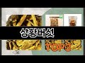 상황버섯   추천   BEST 3  올해 농산물 판매랭킹순위  3ㅣ추천템ㅣ생활 꿀템ㅣ