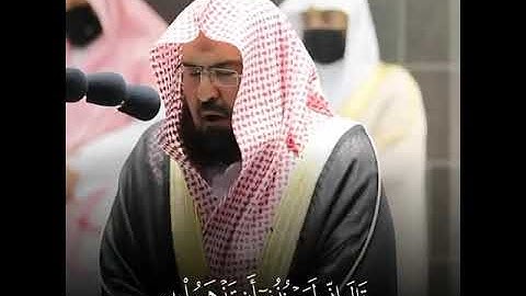 الشيخ عبدالرحمن السديس - تلاوة جميلة