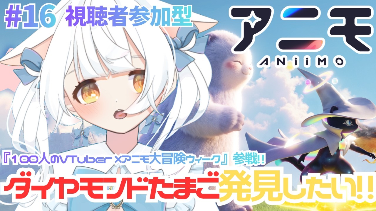 【#Aniimo/#PR】ダイヤモンドたまごを発見したい!!ついにカオスに向かう⁉100名VTuber対抗イベント参戦!!【#雪水める /#新人VTuber】