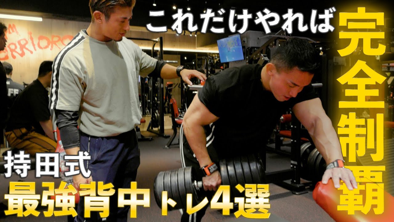 背中の種目悩んだらこの種目やれ！最強４選