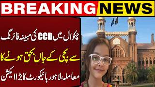 Chakwal Tragedy: Girl D*es in Alleged CCD F*ring Case | Lahore High Court Takes Action | Capital TV