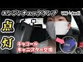 【警告灯がついた！】ゴルフR32のチャコールキャニスター交換！フォルクスワーゲン アウディ【DIY】VolksWagen Audi Charcoal Canister Replace