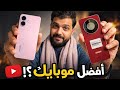 تشتري HONOR X9D ولا Vivo V60 Lite؟ أفضل موبايل بـ 15000 جنيه | 300 دولار 