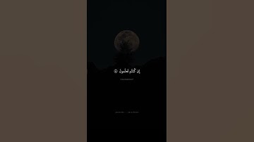 قُل لِمَنِ الأَرضُ وَمَن فيها   محمد صديق المنشاوي   سورة المؤمنون