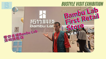 深圳 Bambu Lab 旗艦店直擊！全球最大體驗中心＋幾十部 A1 牆＋H2D 現場運作！
