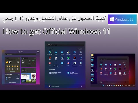 كيفية الحصول على نظام التشغيل ويندوز بصفة رسمية 11 How to get official  Windows