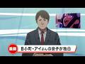 【推しの子】最新NEWS「B小町・アイさんの息子が独白」
