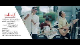 Video voorbeeld van "Karen new song 2020 , Kaung Kaung & Cola(ပ္ုဍင္ဆိုဒ္)(Official MV)"