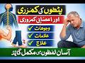 pathon ki kamazori or esabi kamazori esabi kamazori|Muscle weakness and nerve weakness Nerve weaknes