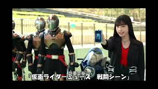 「仮面ライダーミューズ　戦闘シーン」