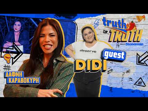 Didi Αφροδίτη, TRUTH OR TRUTH;🌶️ #6